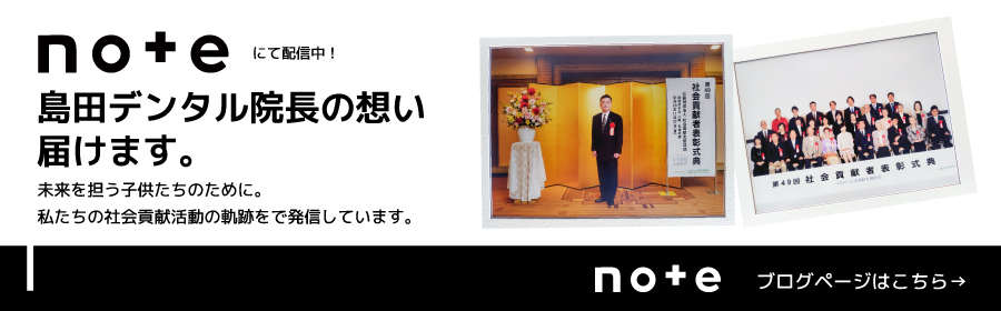 note島田デンタルクリニック